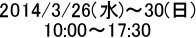 2014/3/26(��)�`30(��)
10:00�`17:30